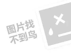 亮阁门窗代理费是多少钱？（创业项目答疑）